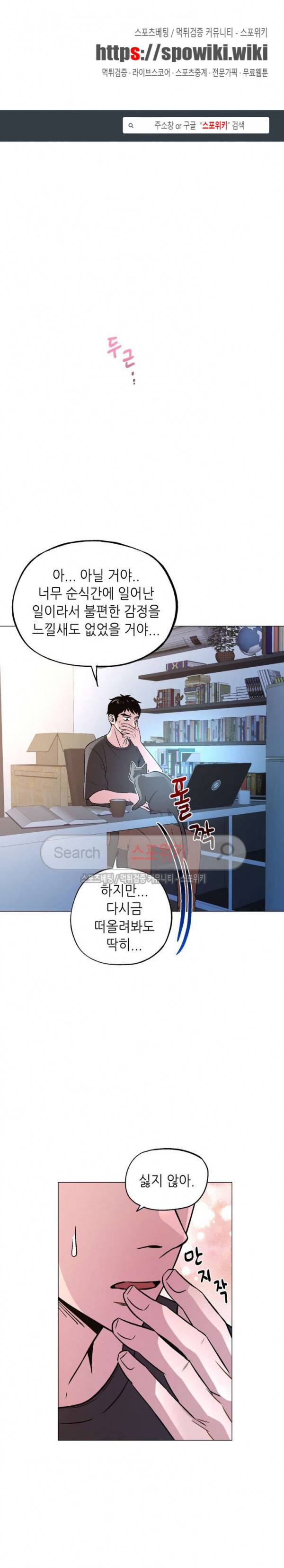 지루한 남자 39화 1