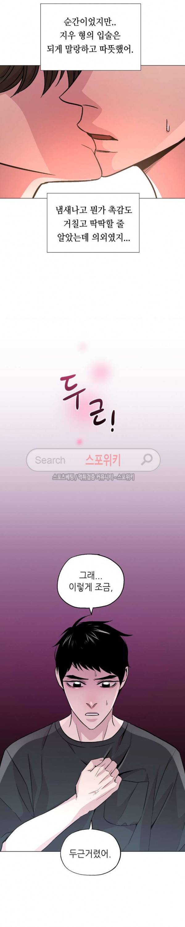 지루한 남자 39화 2