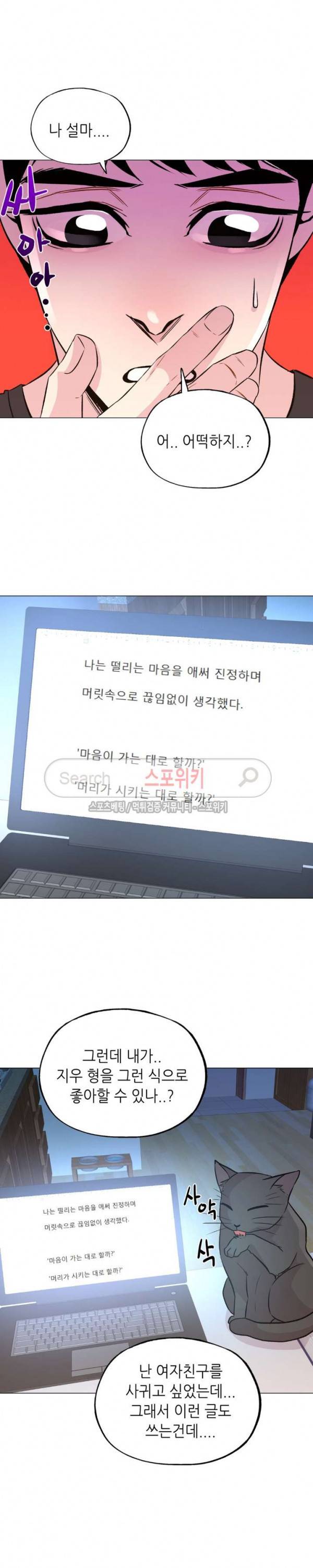 지루한 남자 39화 3