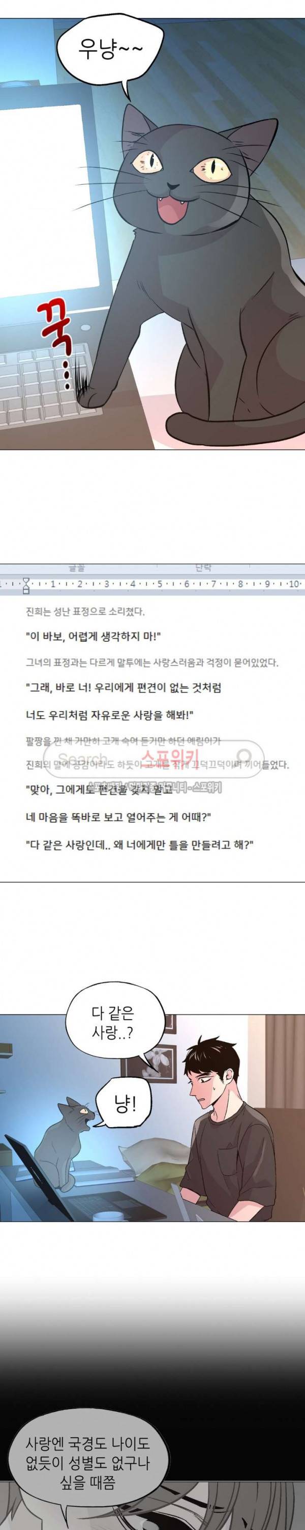 지루한 남자 39화 4