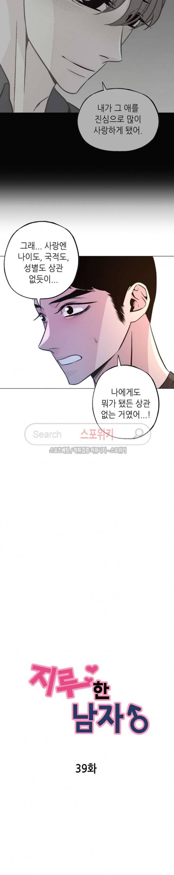 지루한 남자 39화 5