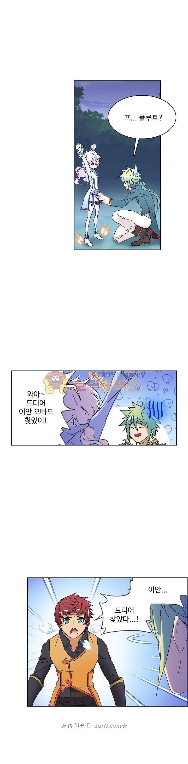 로얄 비스트(Royal Beast) 95화 5