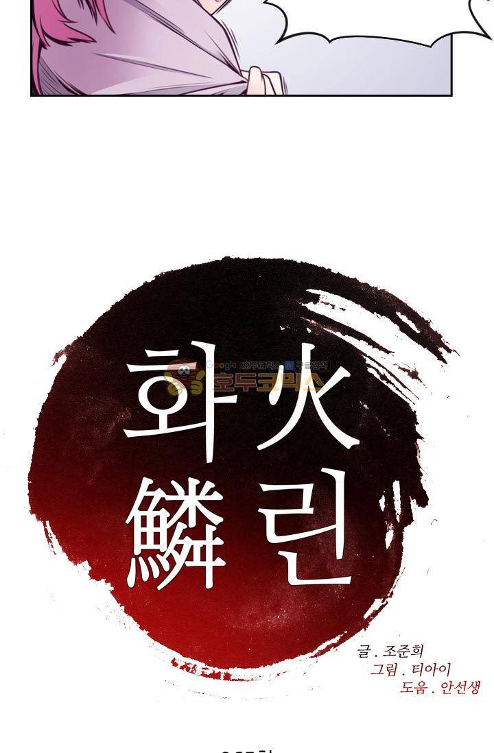 화린 65화 2