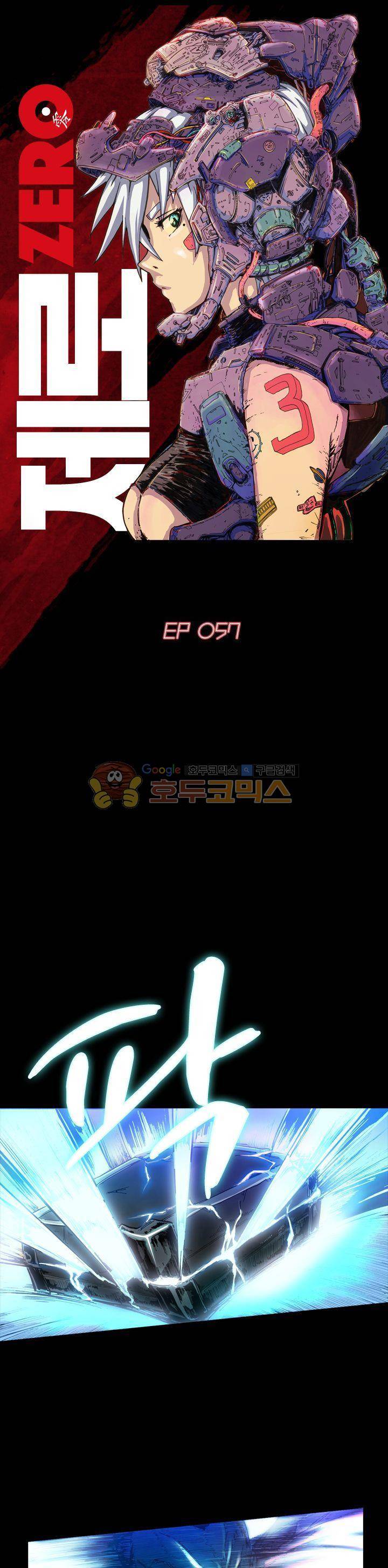 제로(ZERO) 57화 1