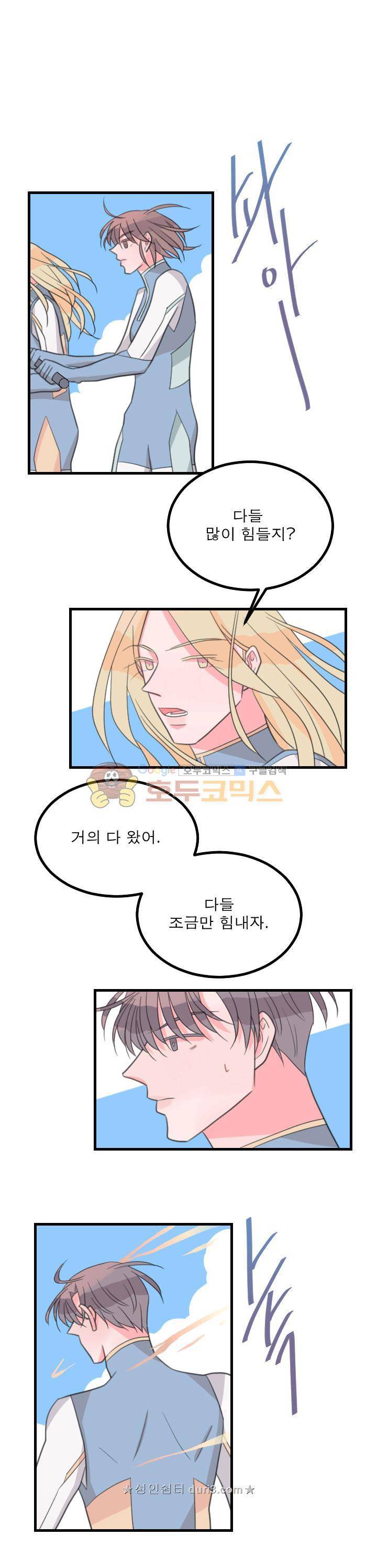 나를 깨우러 온 87화 1