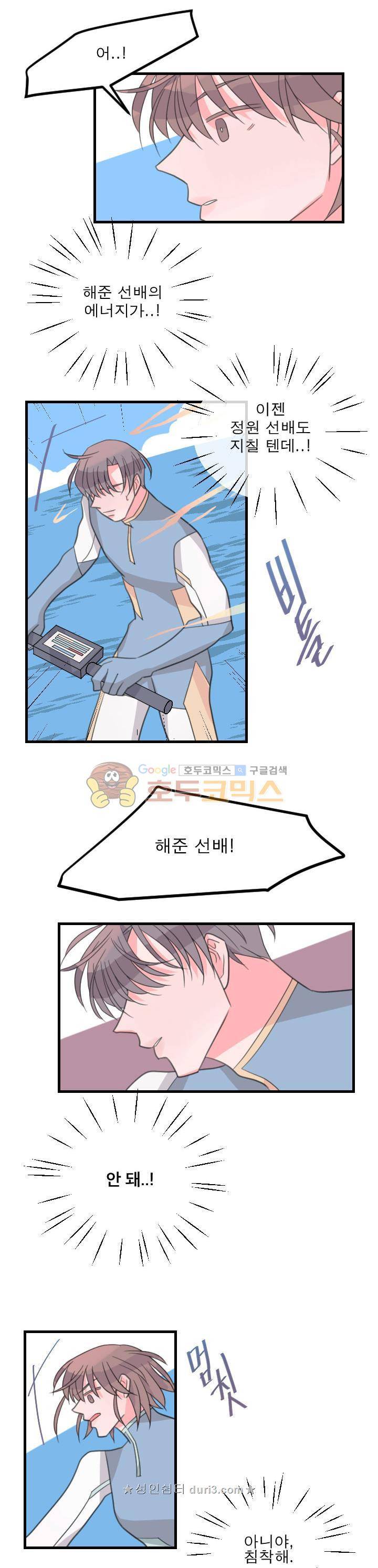 나를 깨우러 온 87화 2