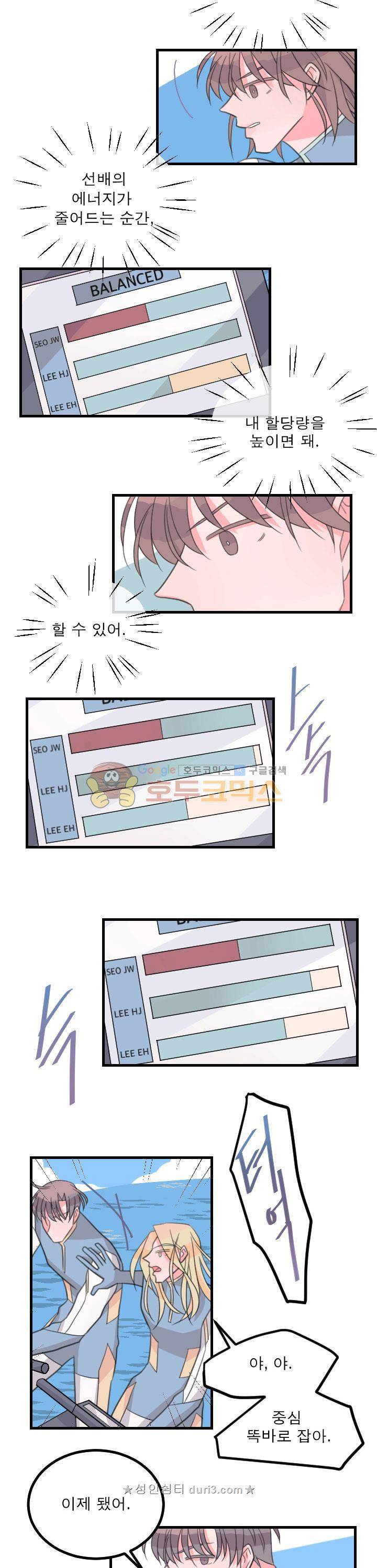 나를 깨우러 온 87화 3