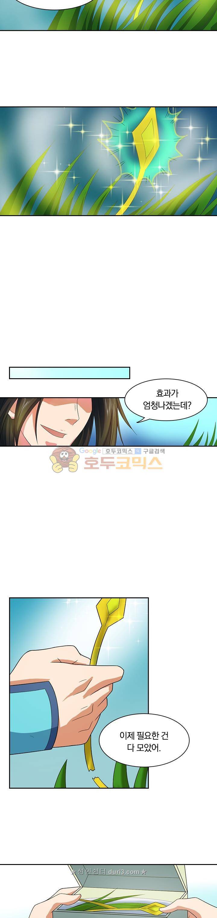영원지존 125화 2