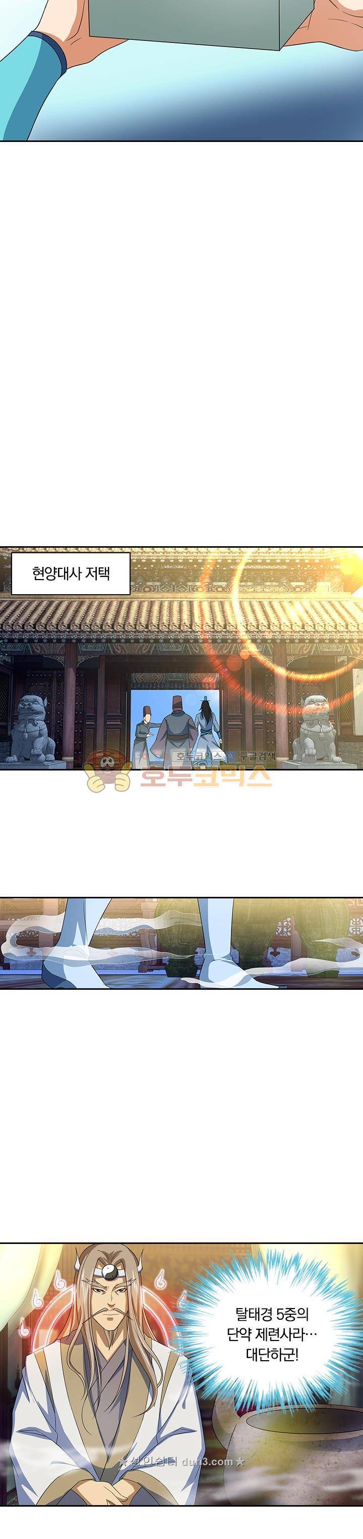 영원지존 125화 3