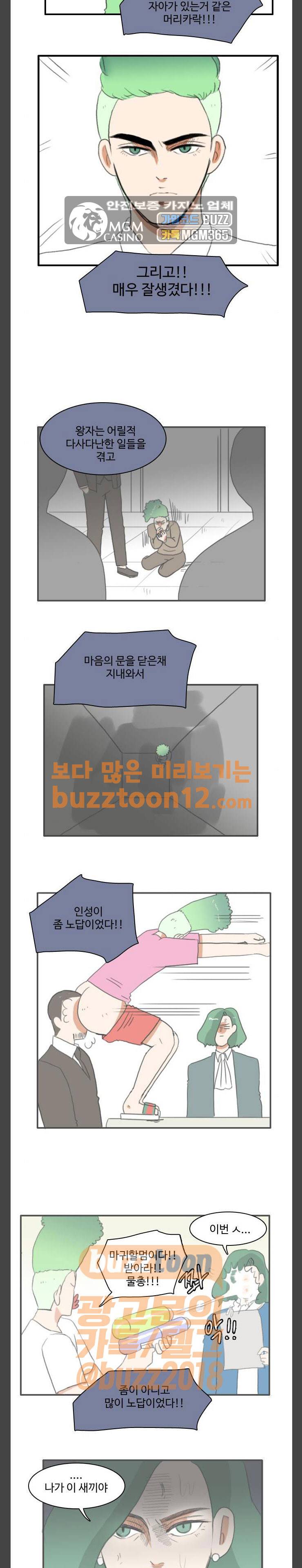 부로콜리왕자 61화 2