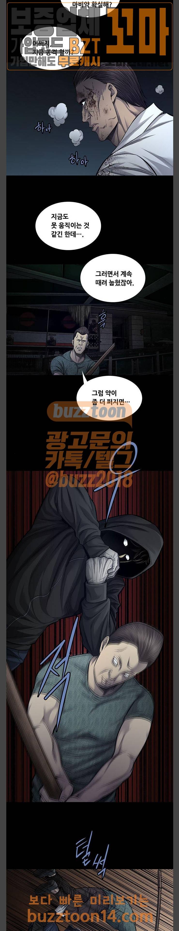 비질란테 71화 3