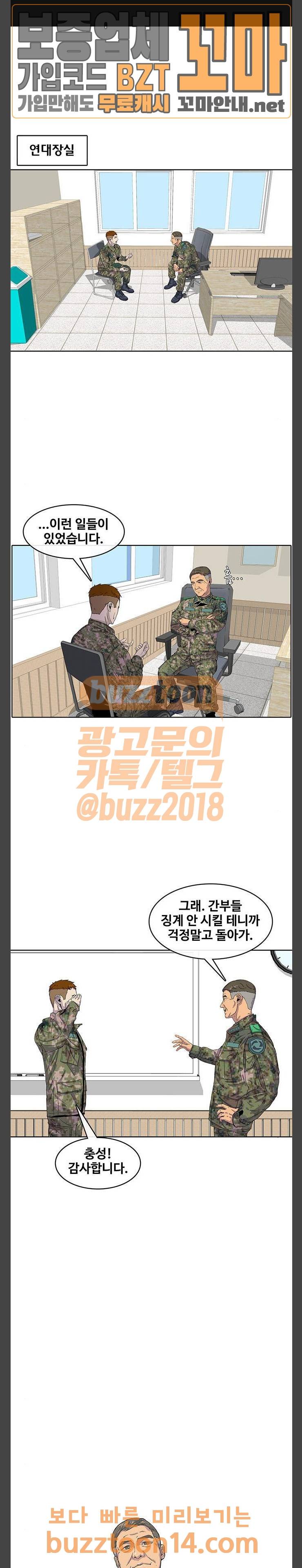 취사병 전설이 되다 22화 1