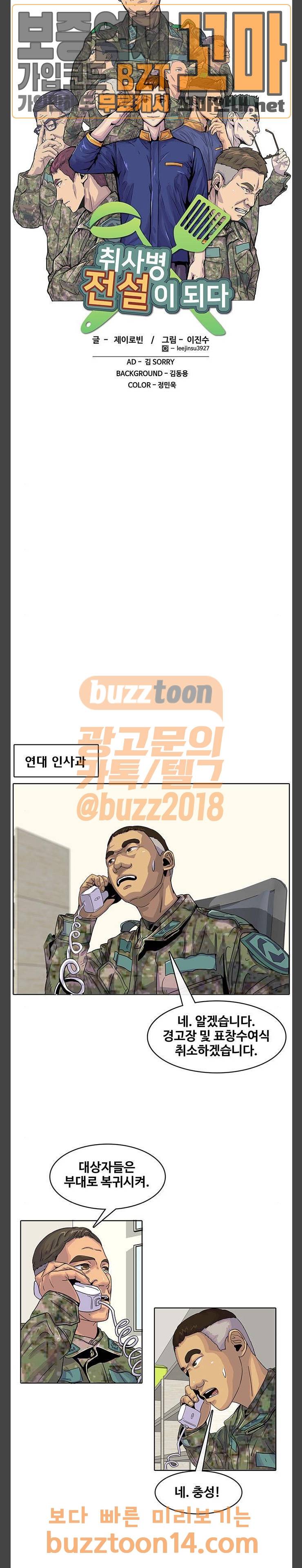 취사병 전설이 되다 22화 2