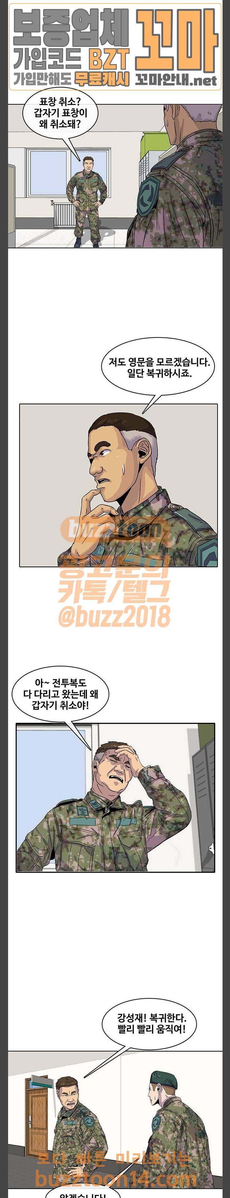 취사병 전설이 되다 22화 3