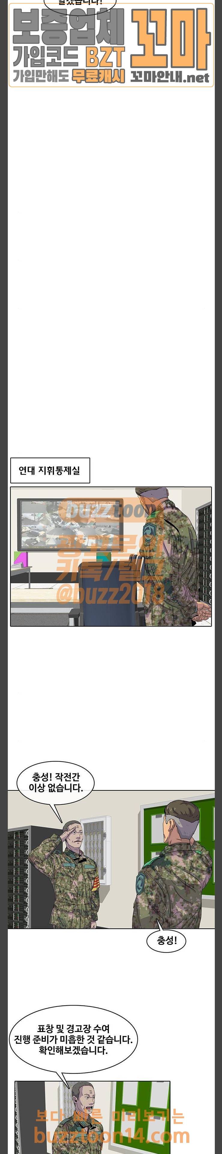 취사병 전설이 되다 22화 4