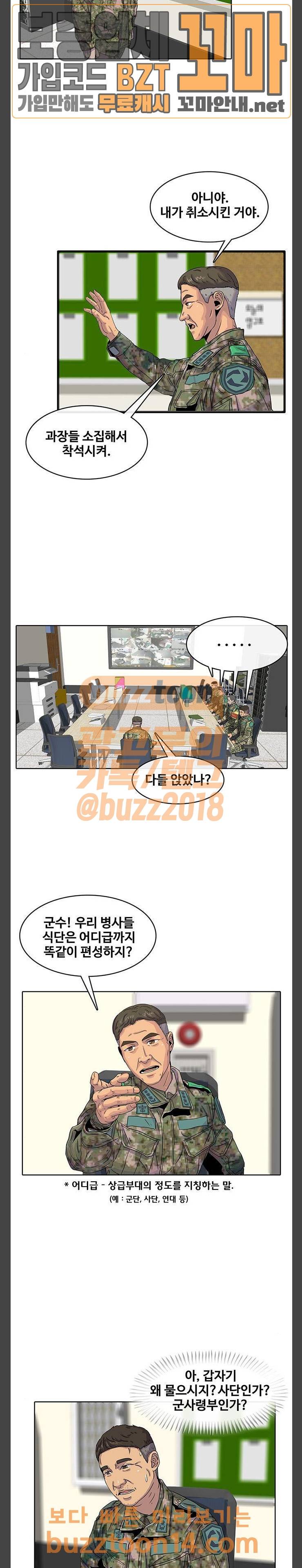 취사병 전설이 되다 22화 5
