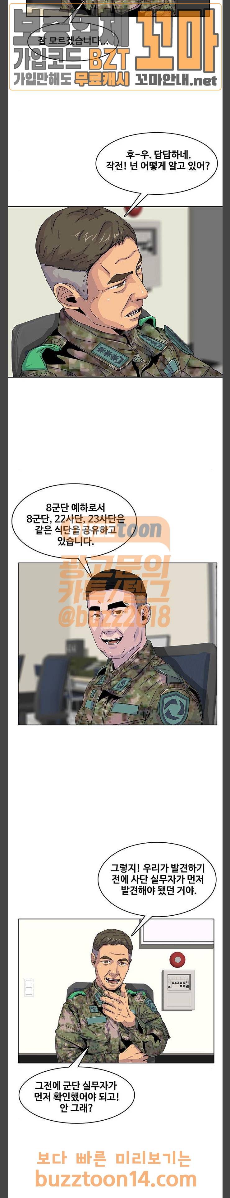 취사병 전설이 되다 22화 6