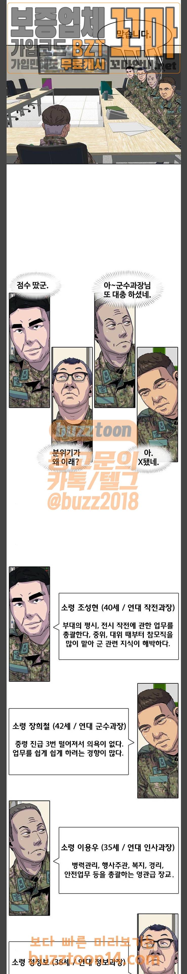 취사병 전설이 되다 22화 7