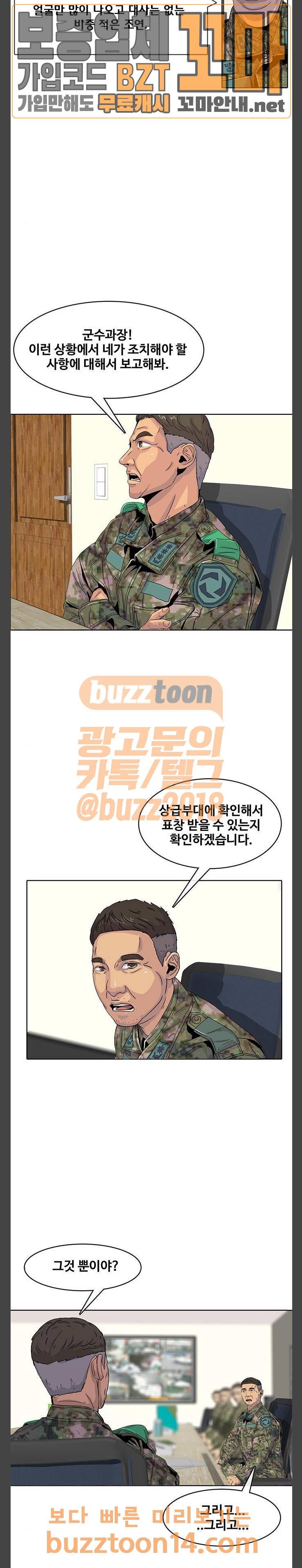 취사병 전설이 되다 22화 8