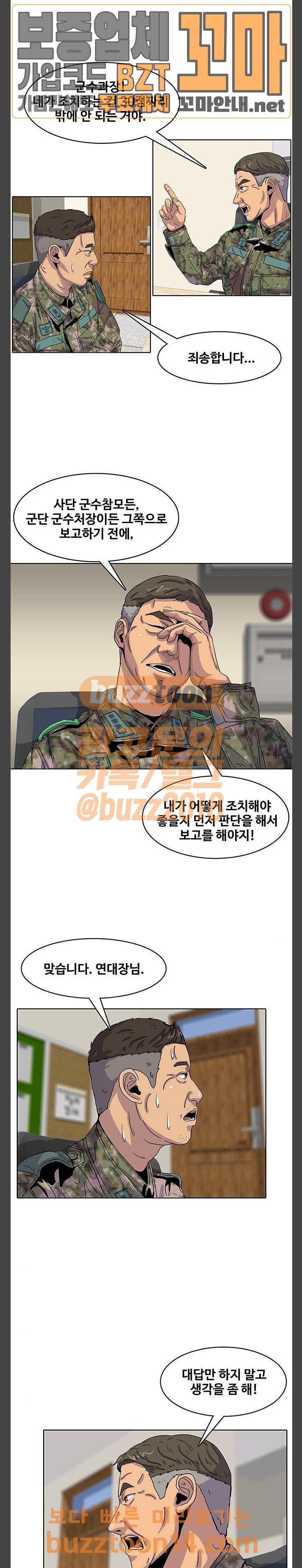 취사병 전설이 되다 22화 9