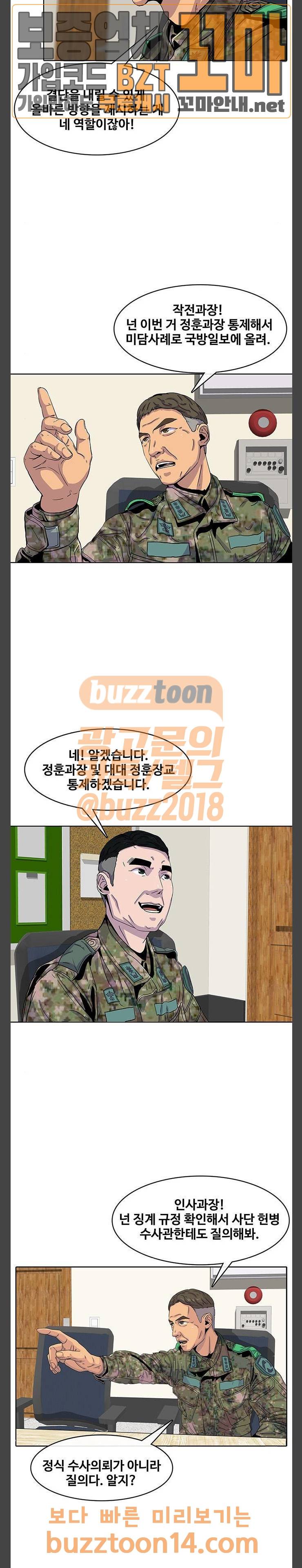 취사병 전설이 되다 22화 10