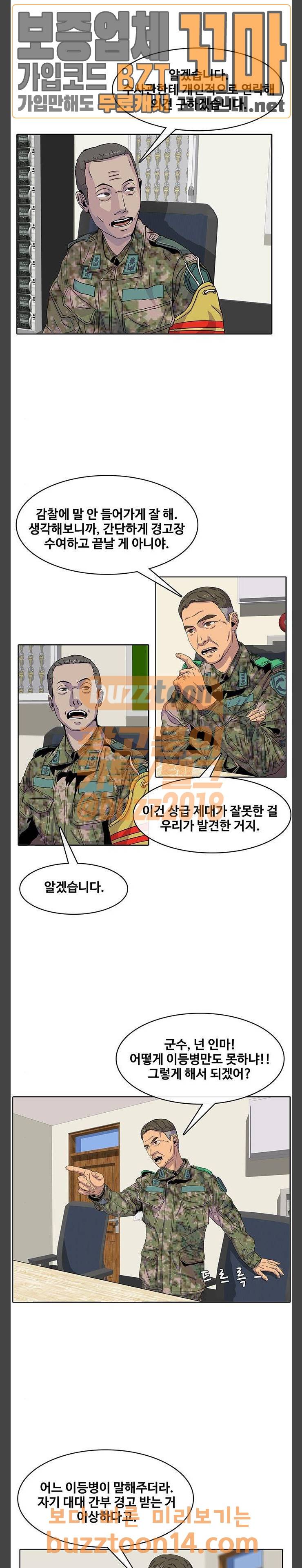 취사병 전설이 되다 22화 11