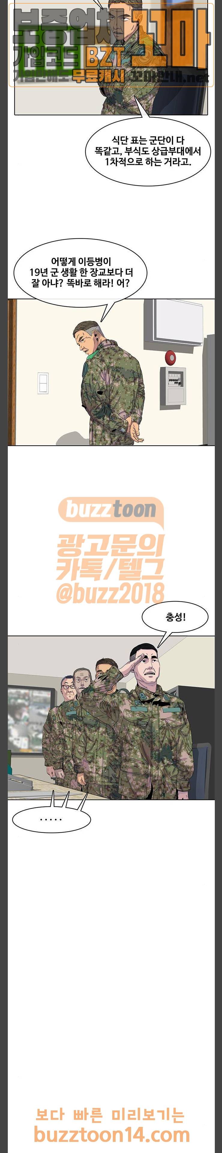 취사병 전설이 되다 22화 12