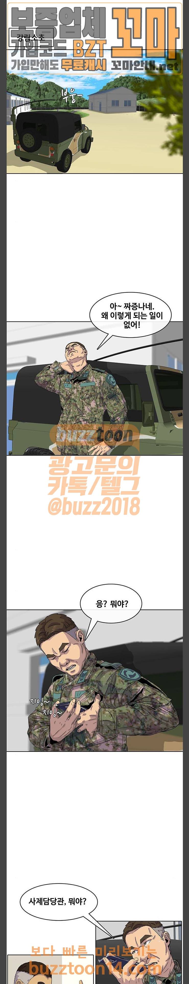 취사병 전설이 되다 22화 13