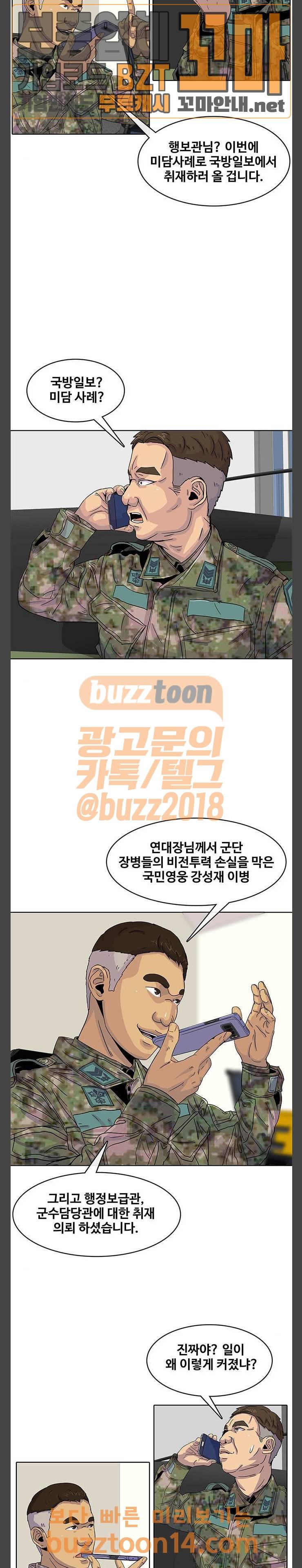 취사병 전설이 되다 22화 14
