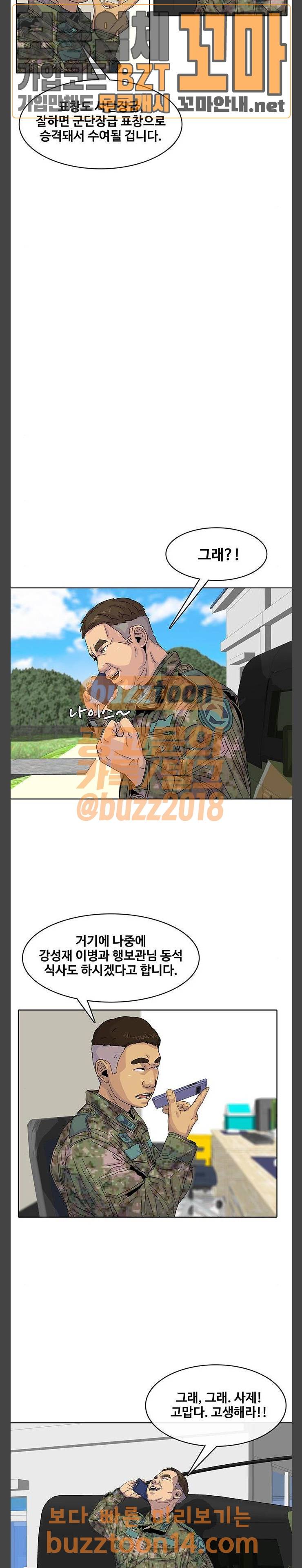 취사병 전설이 되다 22화 15