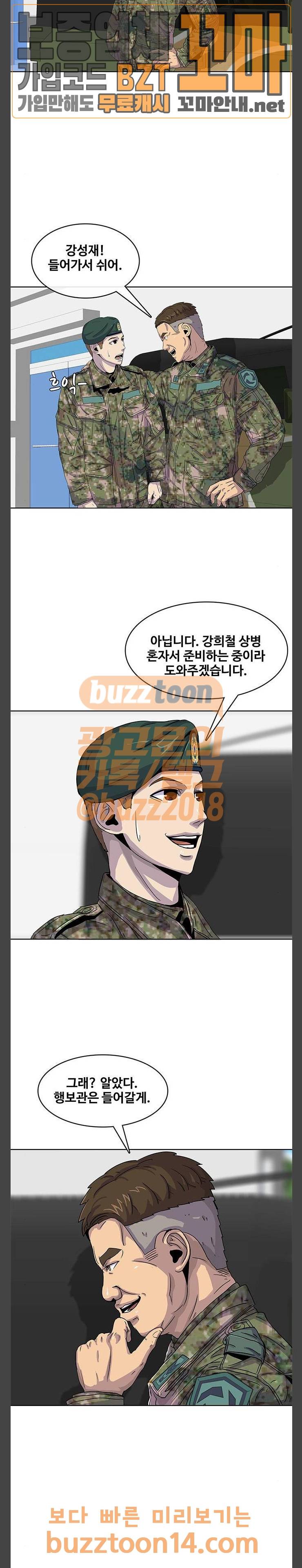 취사병 전설이 되다 22화 16