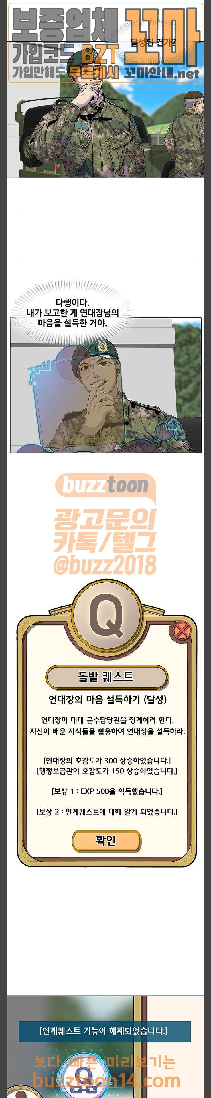 취사병 전설이 되다 22화 17