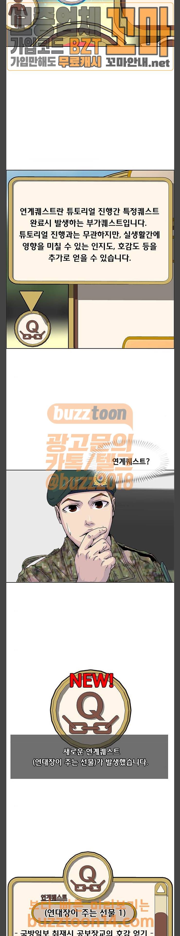 취사병 전설이 되다 22화 18