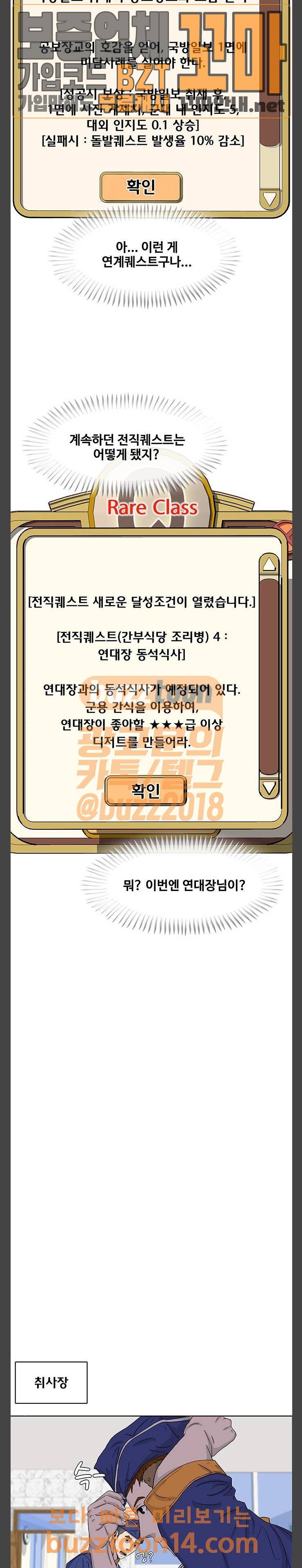 취사병 전설이 되다 22화 19