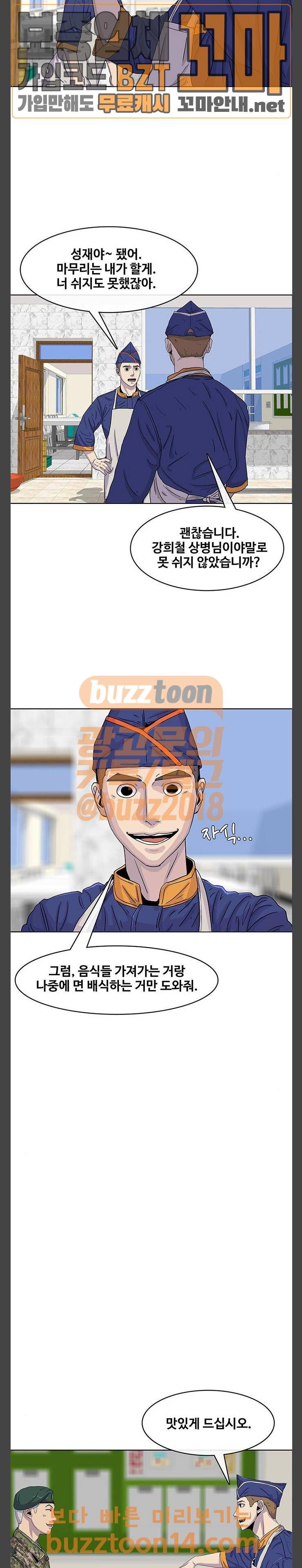 취사병 전설이 되다 22화 20