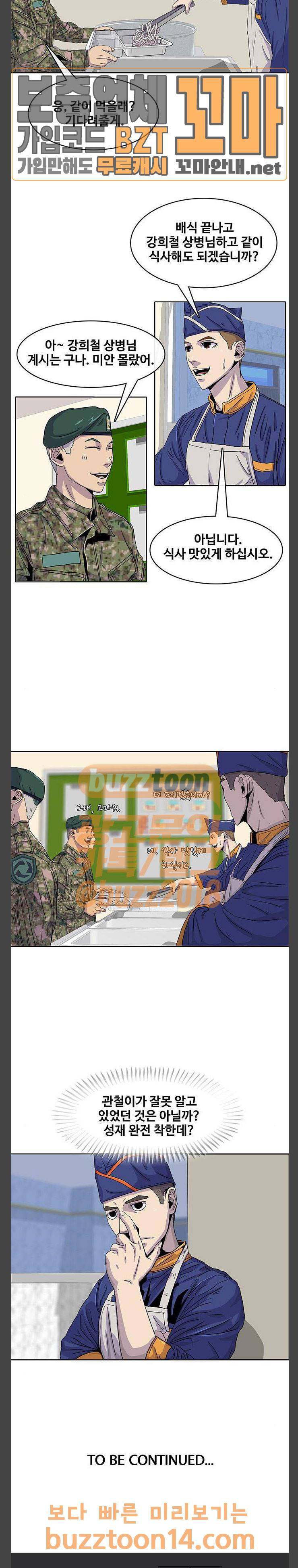 취사병 전설이 되다 22화 21