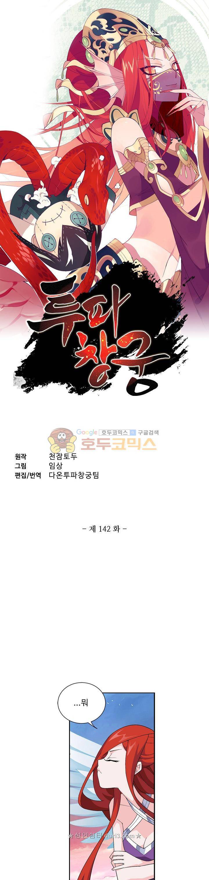 투파창궁 142화 1