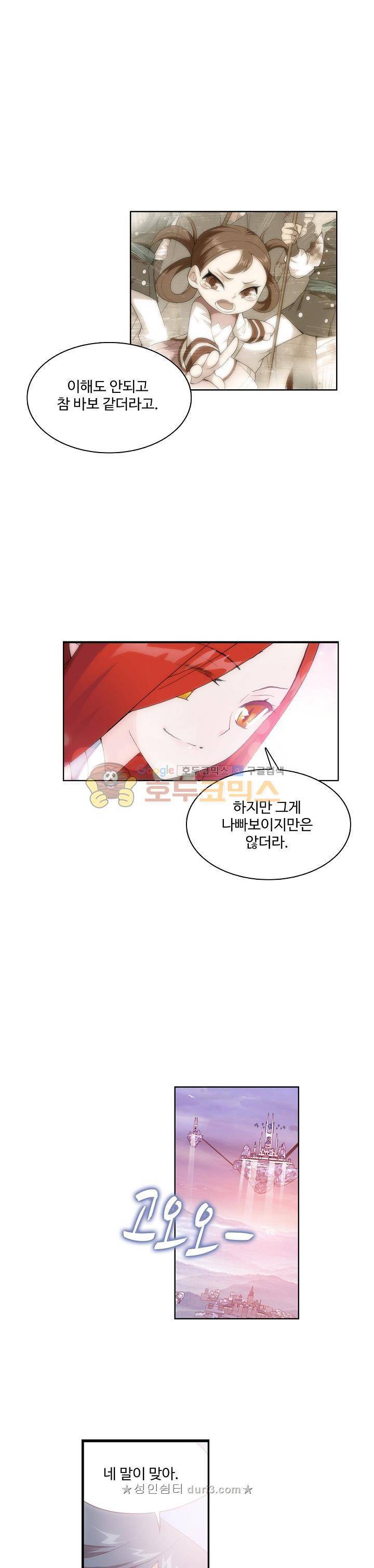 투파창궁 142화 4