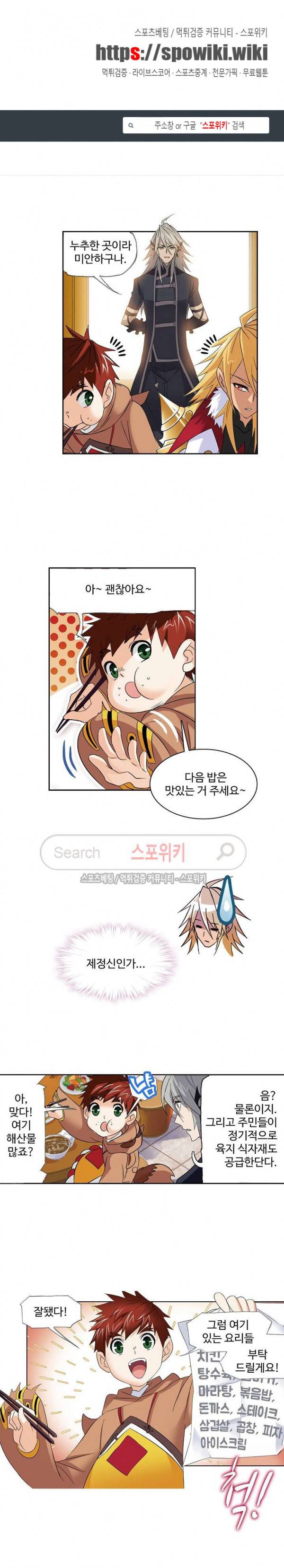 엘피스 전기: SOUL LAND 383화 1