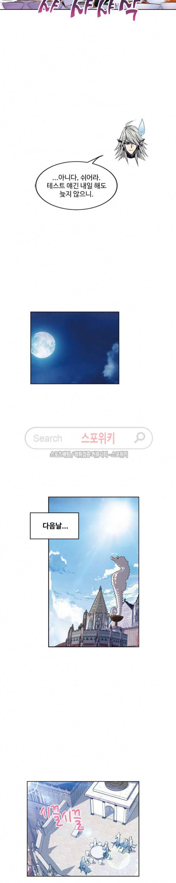 엘피스 전기: SOUL LAND 383화 5