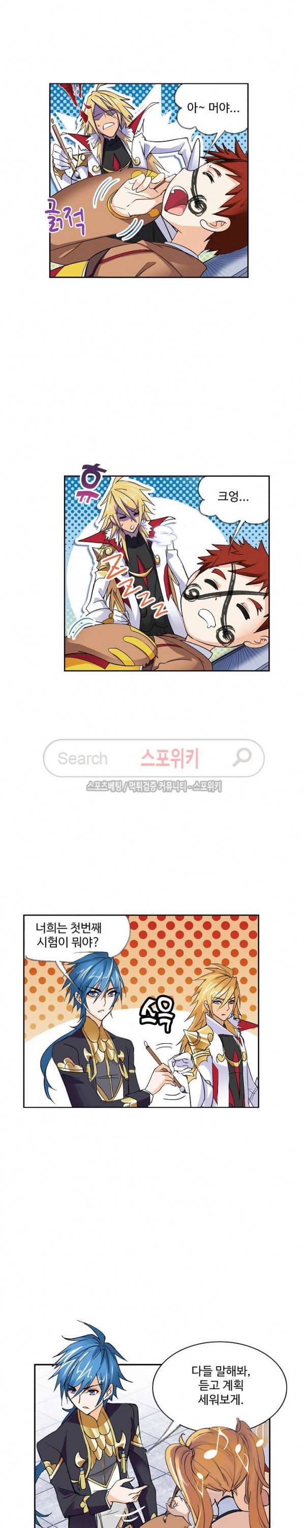 엘피스 전기: SOUL LAND 383화 8