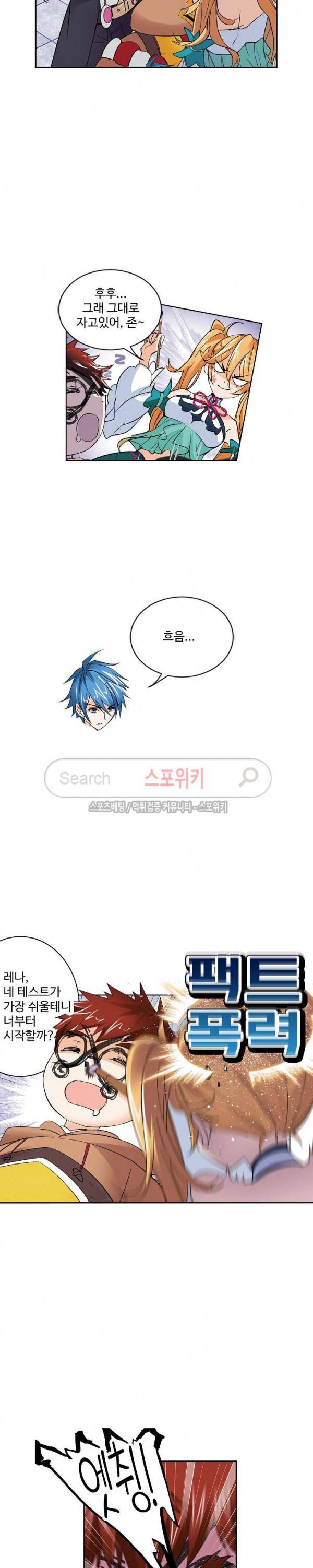 엘피스 전기: SOUL LAND 383화 9