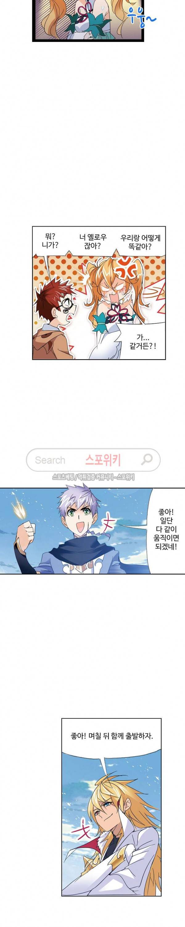엘피스 전기: SOUL LAND 383화 13
