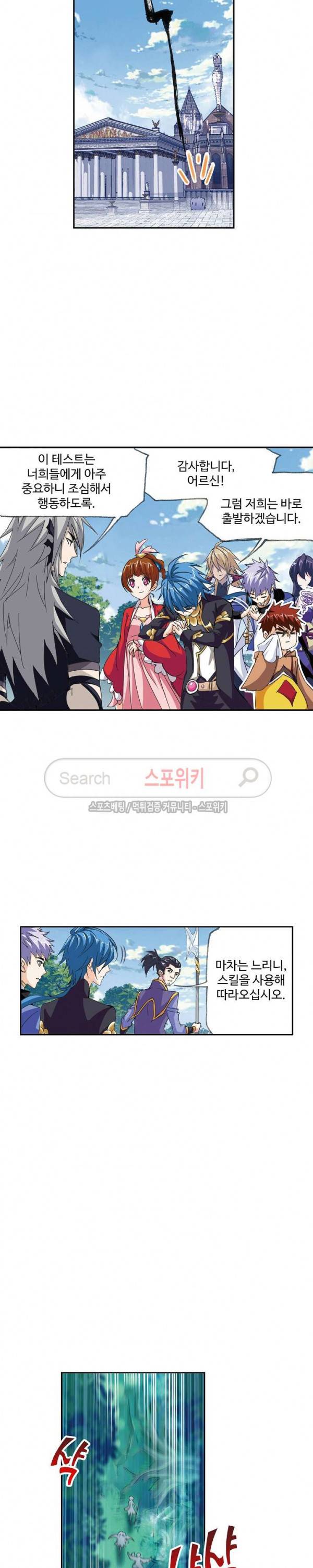 엘피스 전기: SOUL LAND 383화 16