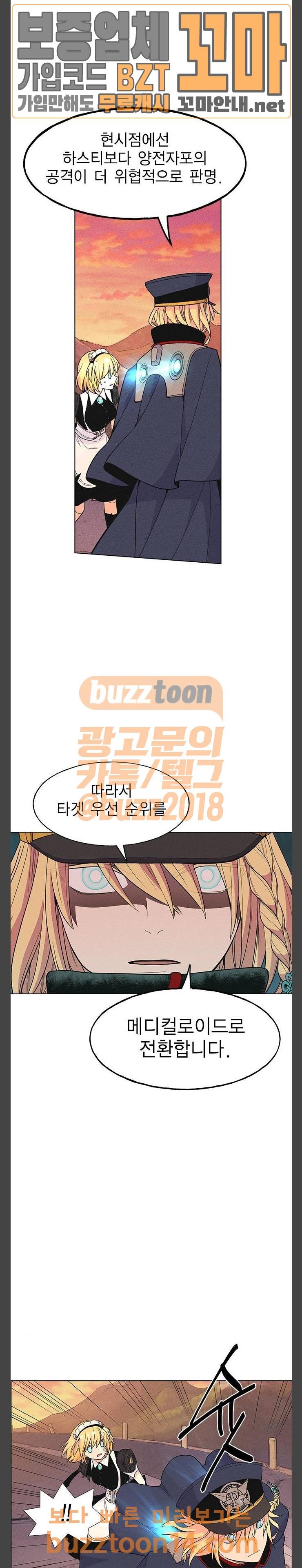하우스 키퍼 33화 5