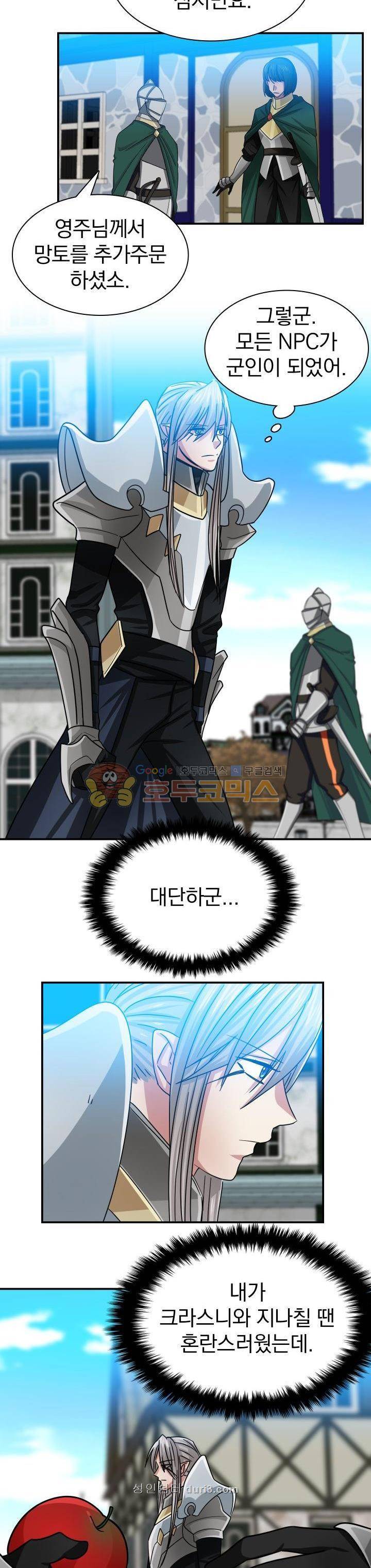 NPC였는데 용사가 되었습니다 28화 2