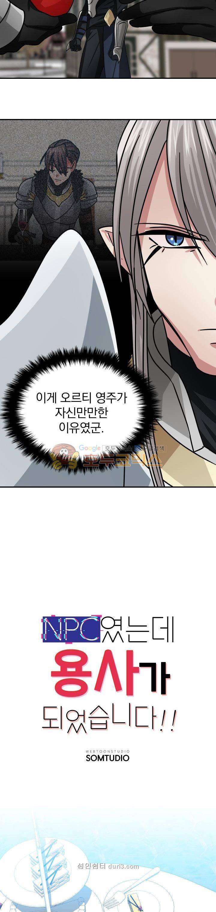 NPC였는데 용사가 되었습니다 28화 3