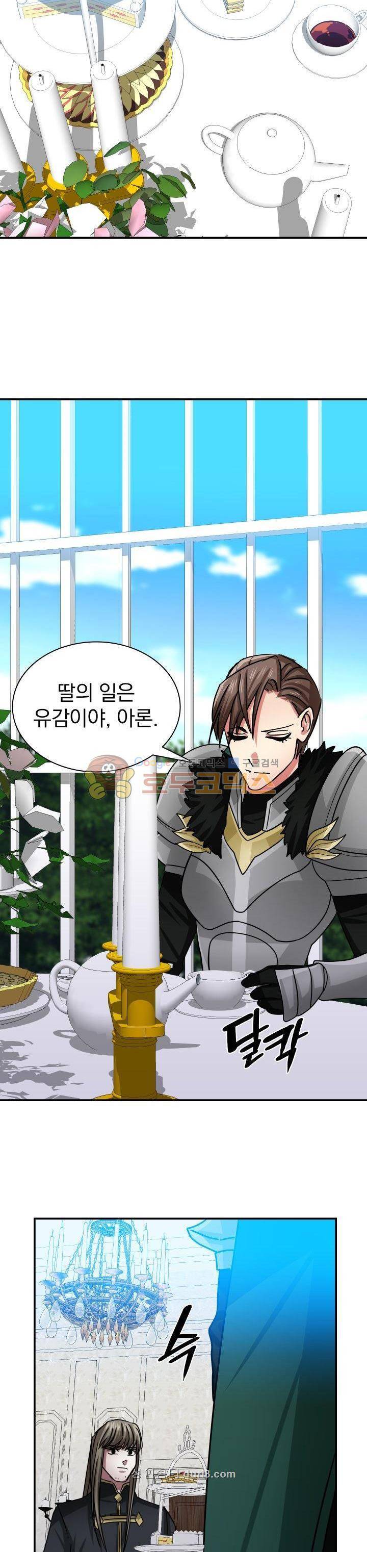 NPC였는데 용사가 되었습니다 28화 4