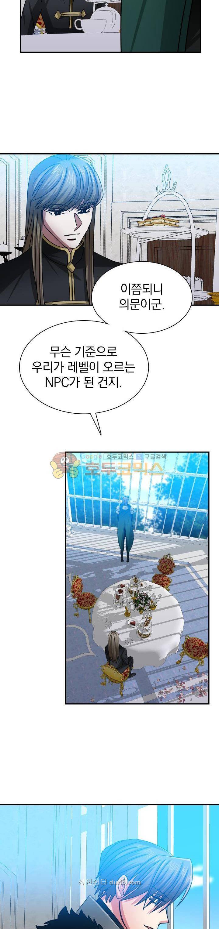 NPC였는데 용사가 되었습니다 28화 5