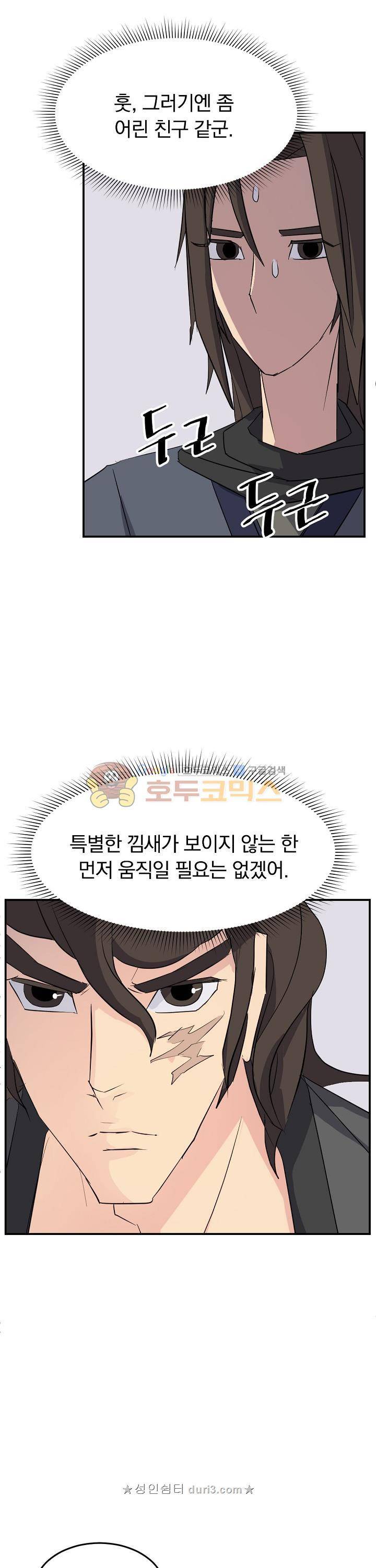 불사무적 65화 2